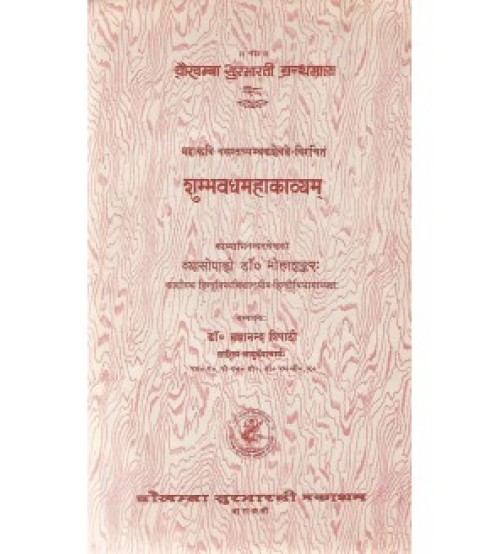 Shubhbhavadhamahakavyam शुम्भवधमहाकाव्यम्